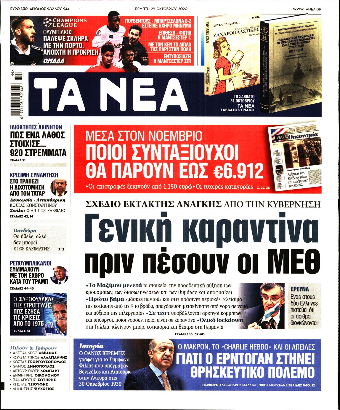 Εξώφυλο εφημερίδας ΤΑ ΝΕΑ 2020-10-29