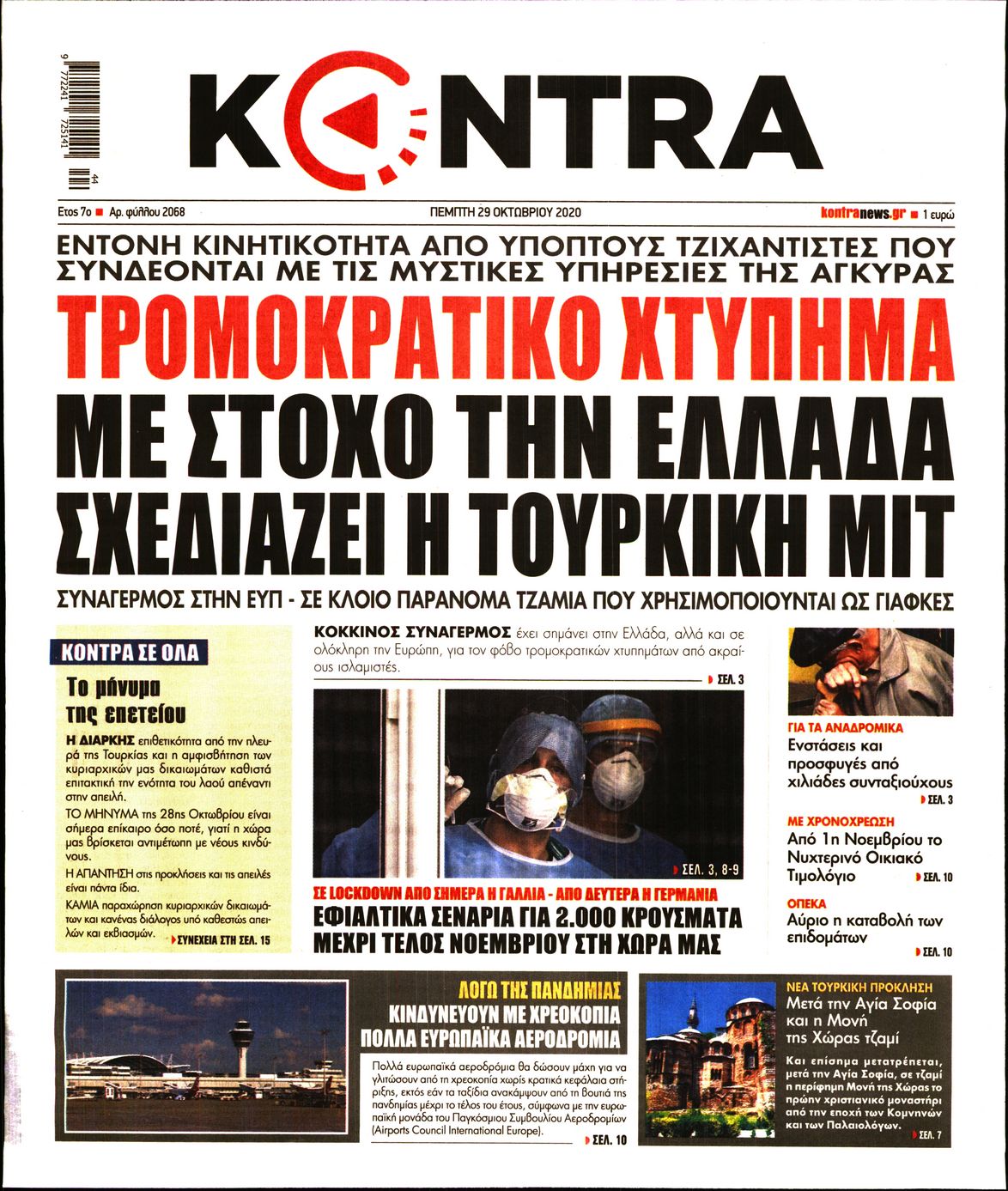 Εξώφυλο εφημερίδας KONTRA NEWS 2020-10-29