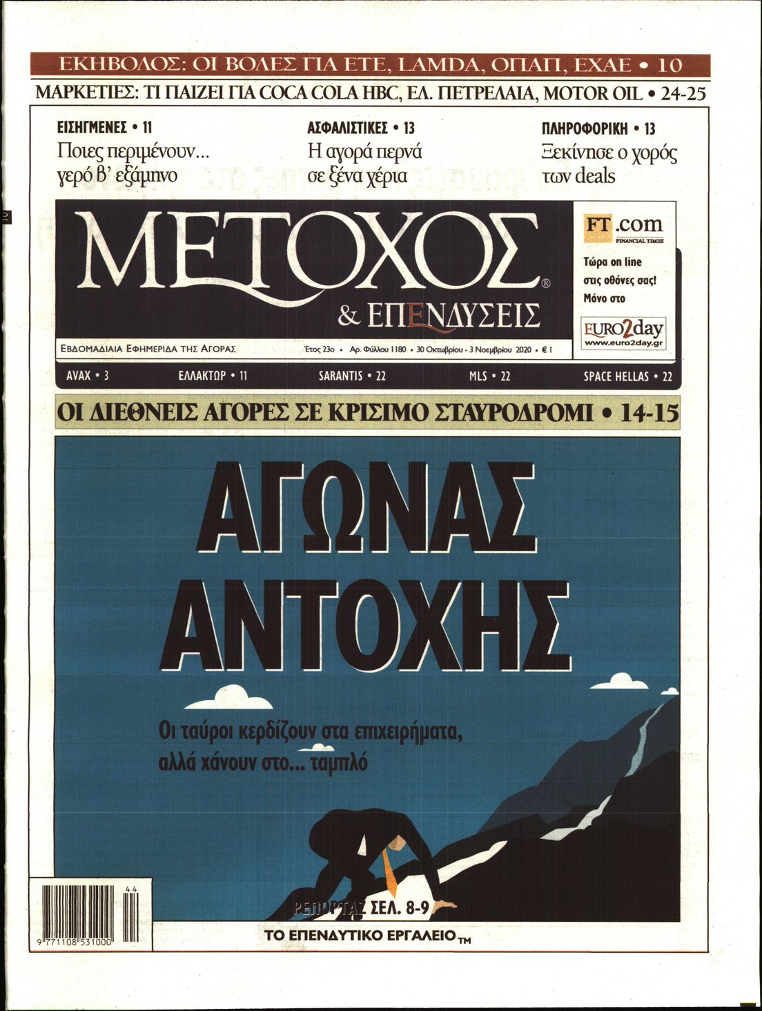 Εξώφυλο εφημερίδας ΜΕΤΟΧΟΣ 2020-10-30