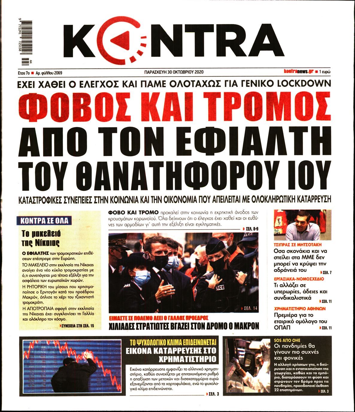 Εξώφυλο εφημερίδας KONTRA NEWS 2020-10-30