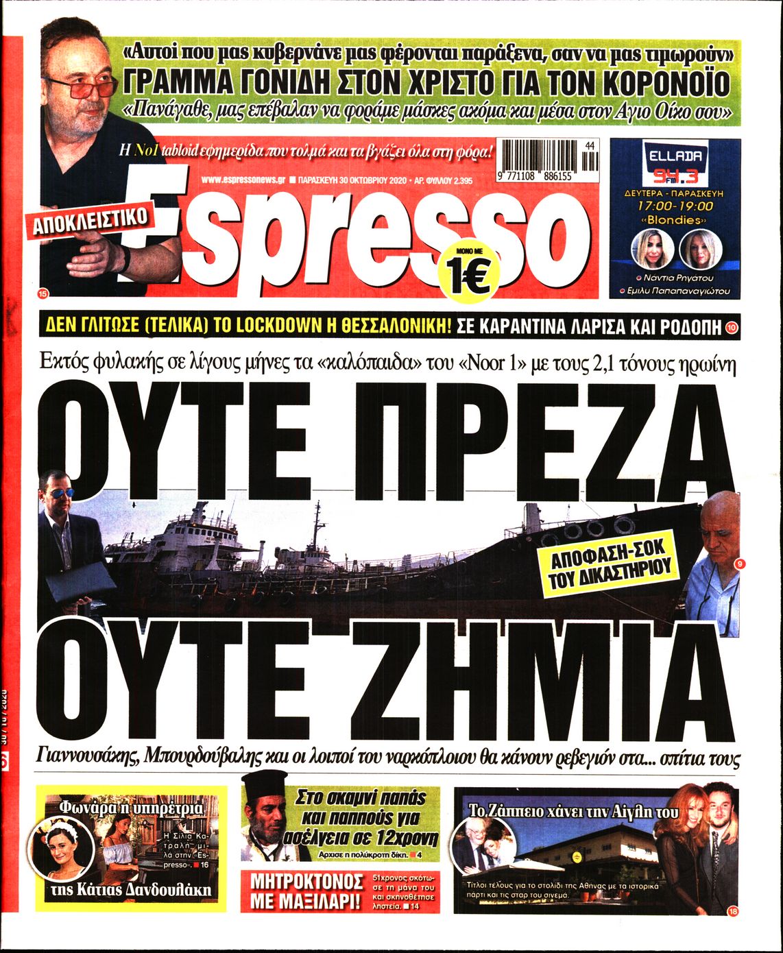 Εξώφυλο εφημερίδας ESPRESSO 2020-10-30