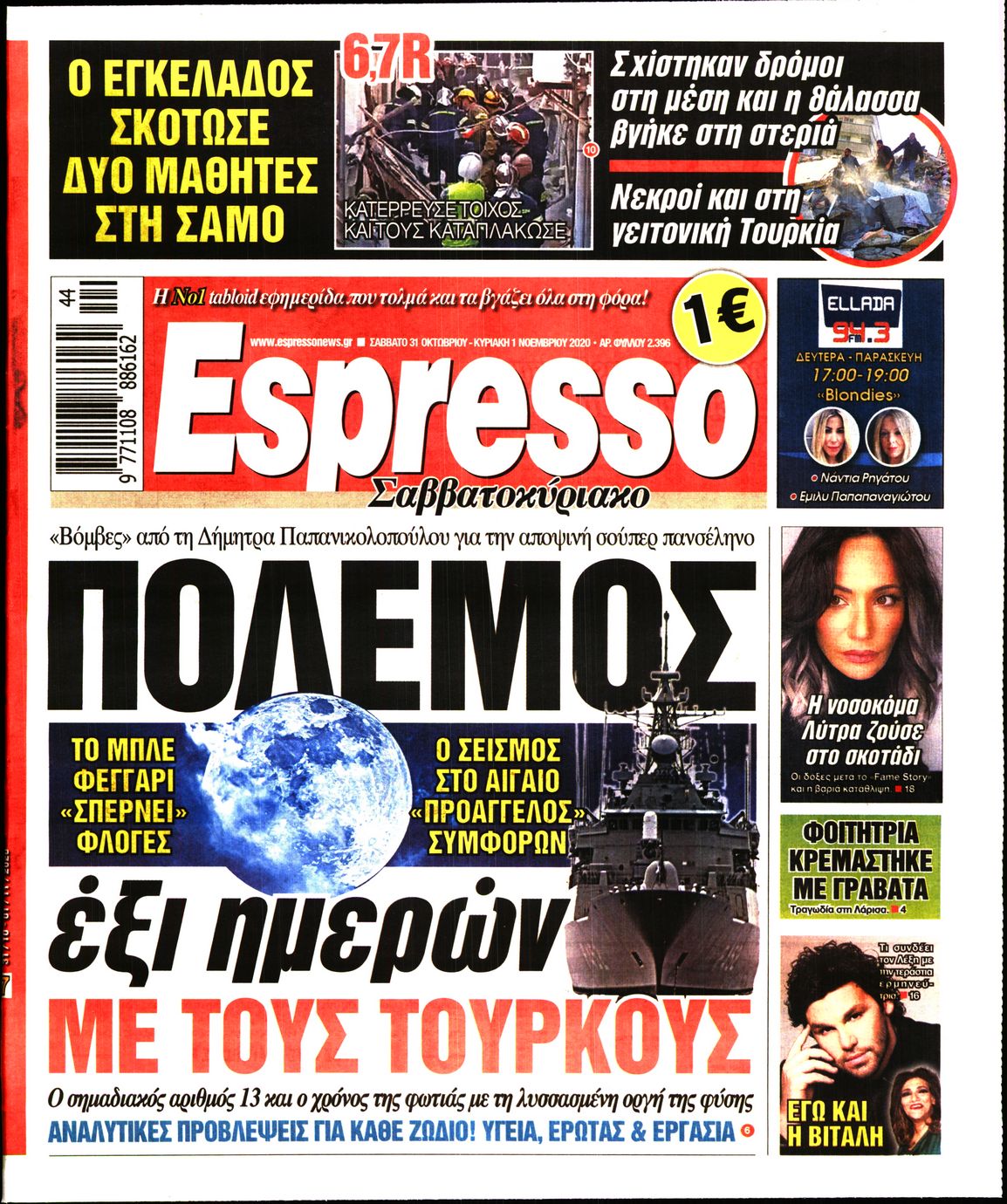 Εξώφυλο εφημερίδας ESPRESSO 2020-10-31