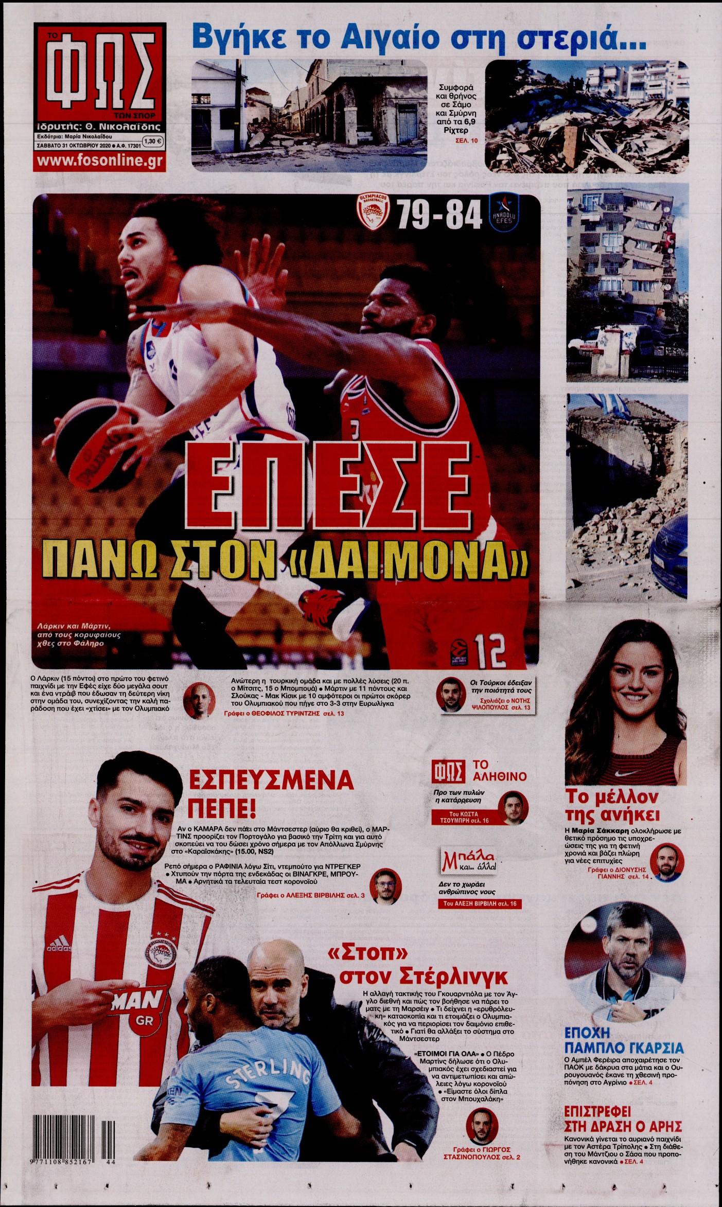 Εξώφυλο εφημερίδας ΦΩΣ ΤΩΝ ΣΠΟΡ 2020-10-31