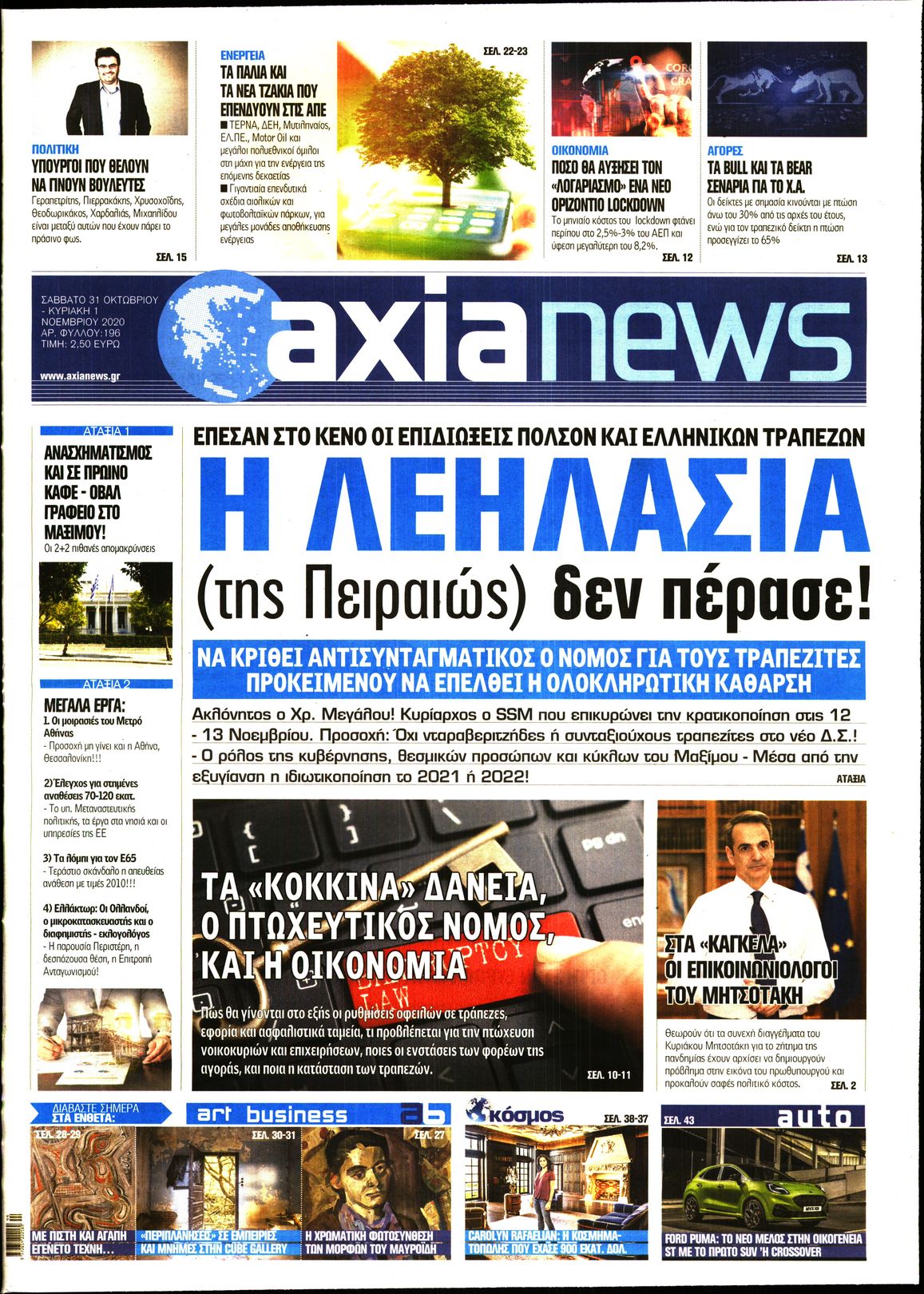 Εξώφυλο εφημερίδας ΑΞΙΑ 2020-10-31