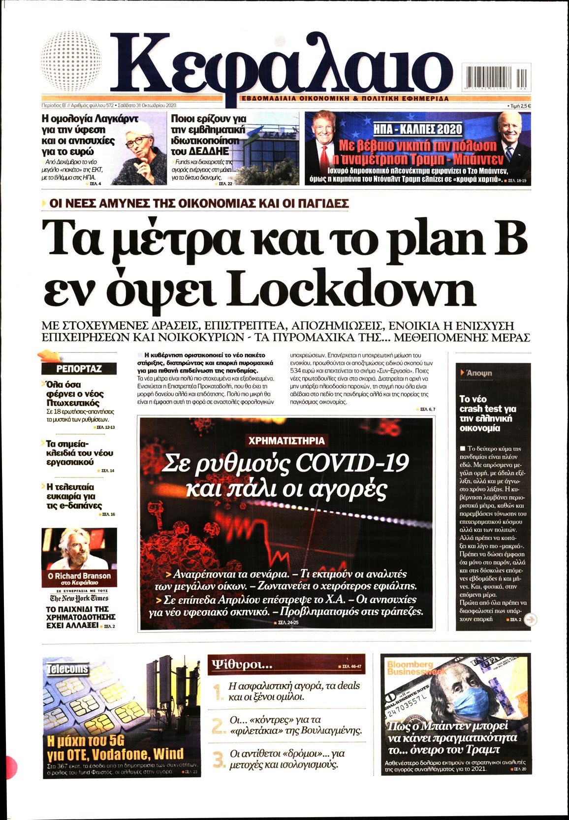 Εξώφυλο εφημερίδας ΚΕΦΑΛΑΙΟ 2020-10-31