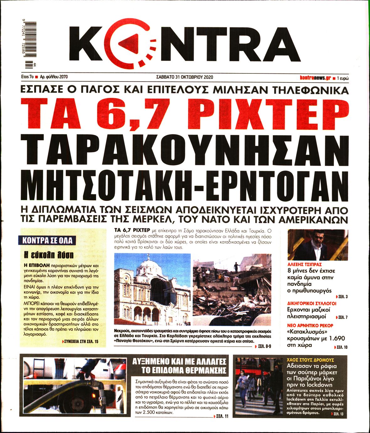 Εξώφυλο εφημερίδας KONTRA NEWS 2020-10-31