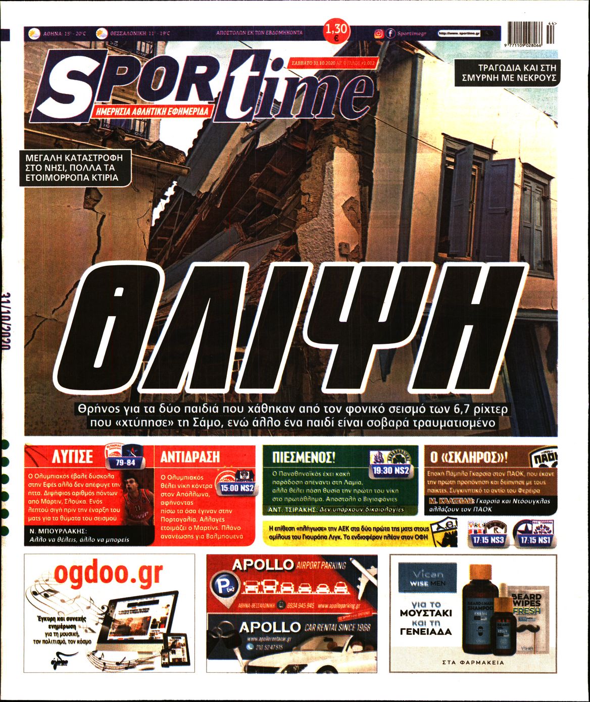 Εξώφυλο εφημερίδας SPORTIME 2020-10-31
