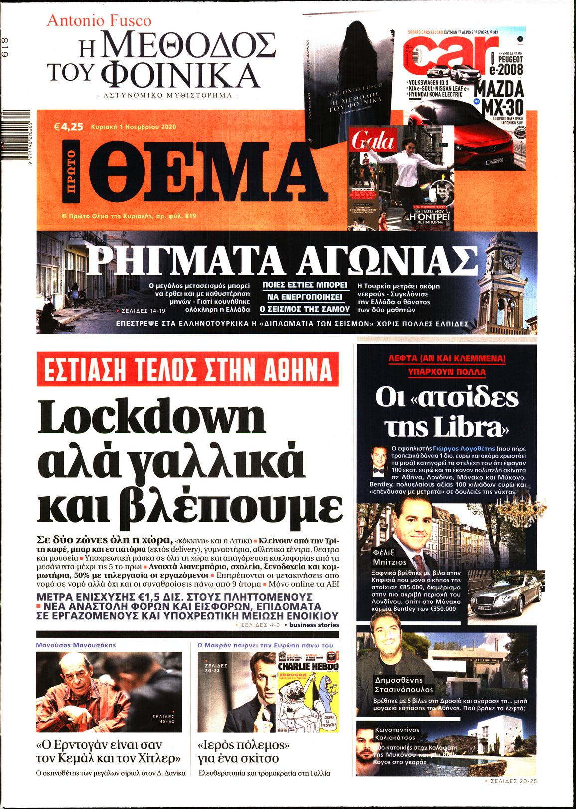 Εξώφυλο εφημερίδας ΠΡΩΤΟ ΘΕΜΑ 2020-11-01