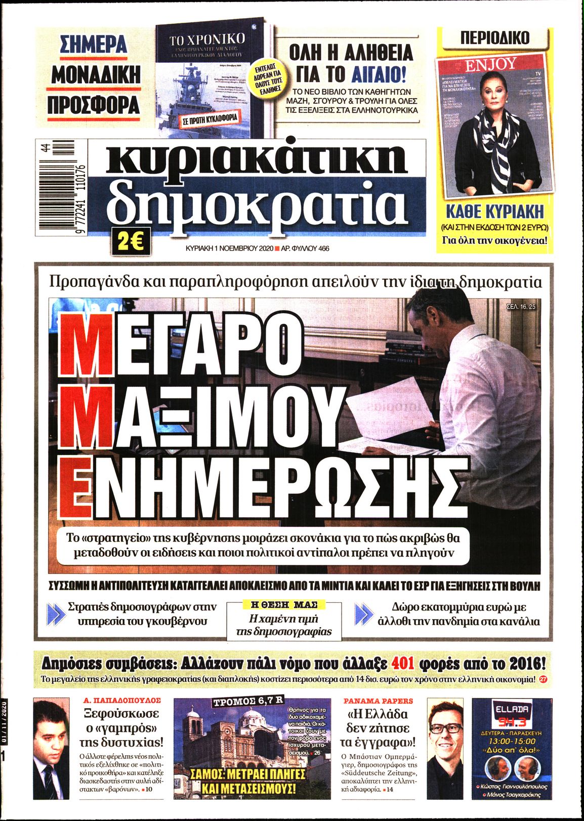 Εξώφυλο εφημερίδας ΔΗΜΟΚΡΑΤΙΑ 2020-11-01