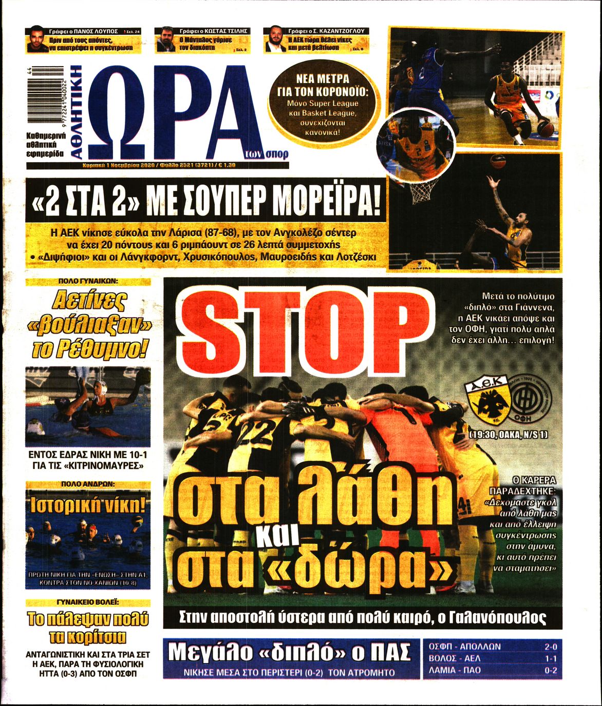 Εξώφυλο εφημερίδας ΩΡΑ ΓΙΑ ΣΠΟΡ 2020-11-01
