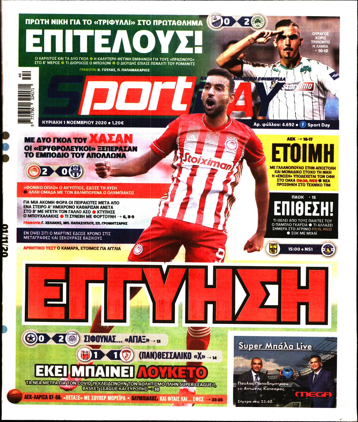 Εξώφυλο εφημερίδας SPORTDAY 2020-11-01