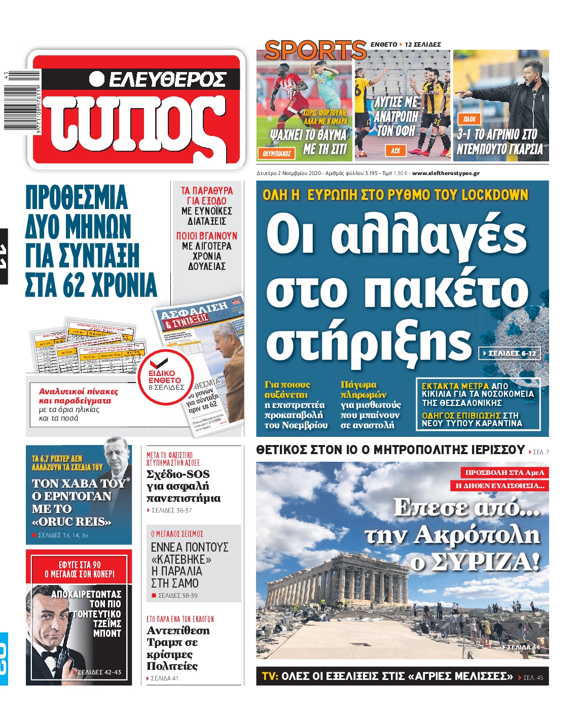 Εξώφυλο εφημερίδας ΕΛΕΥΘΕΡΟΣ ΤΥΠΟΣ 2020-11-02
