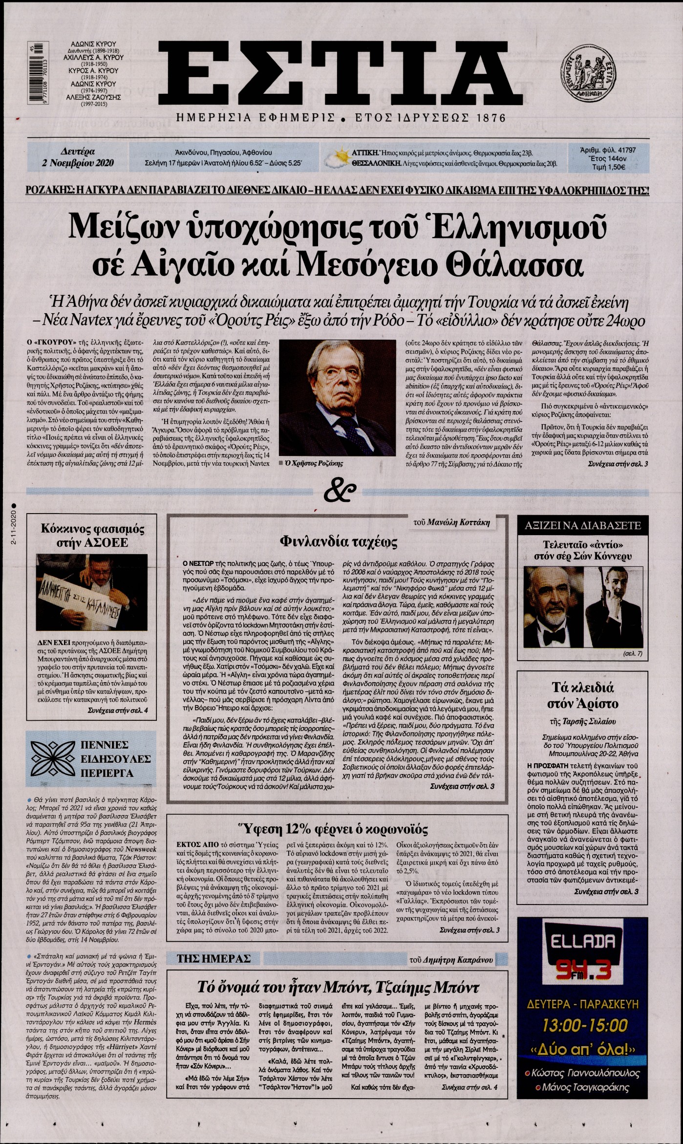 Εξώφυλο εφημερίδας ΕΣΤΙΑ 2020-11-02