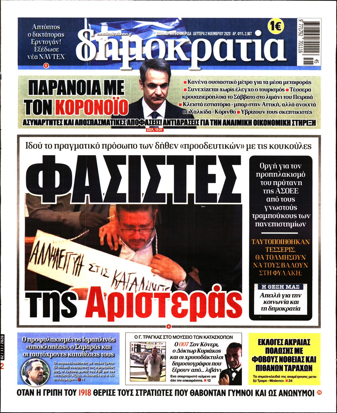 Εξώφυλο εφημερίδας ΔΗΜΟΚΡΑΤΙΑ 2020-11-02