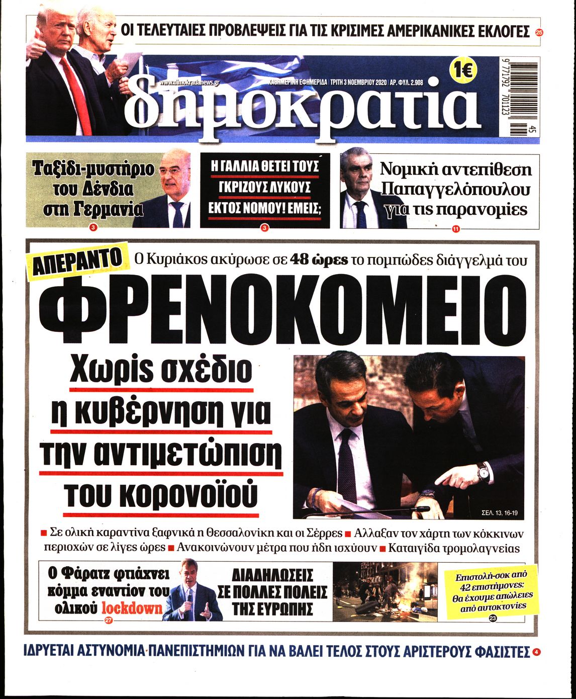 Εξώφυλο εφημερίδας ΔΗΜΟΚΡΑΤΙΑ 2020-11-03