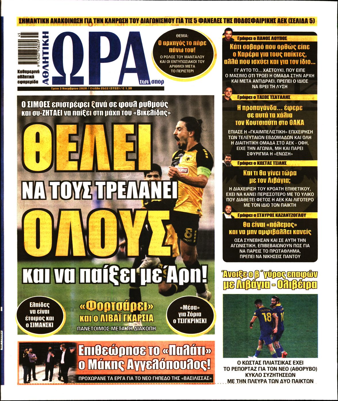 Εξώφυλο εφημερίδας ΩΡΑ ΓΙΑ ΣΠΟΡ 2020-11-03