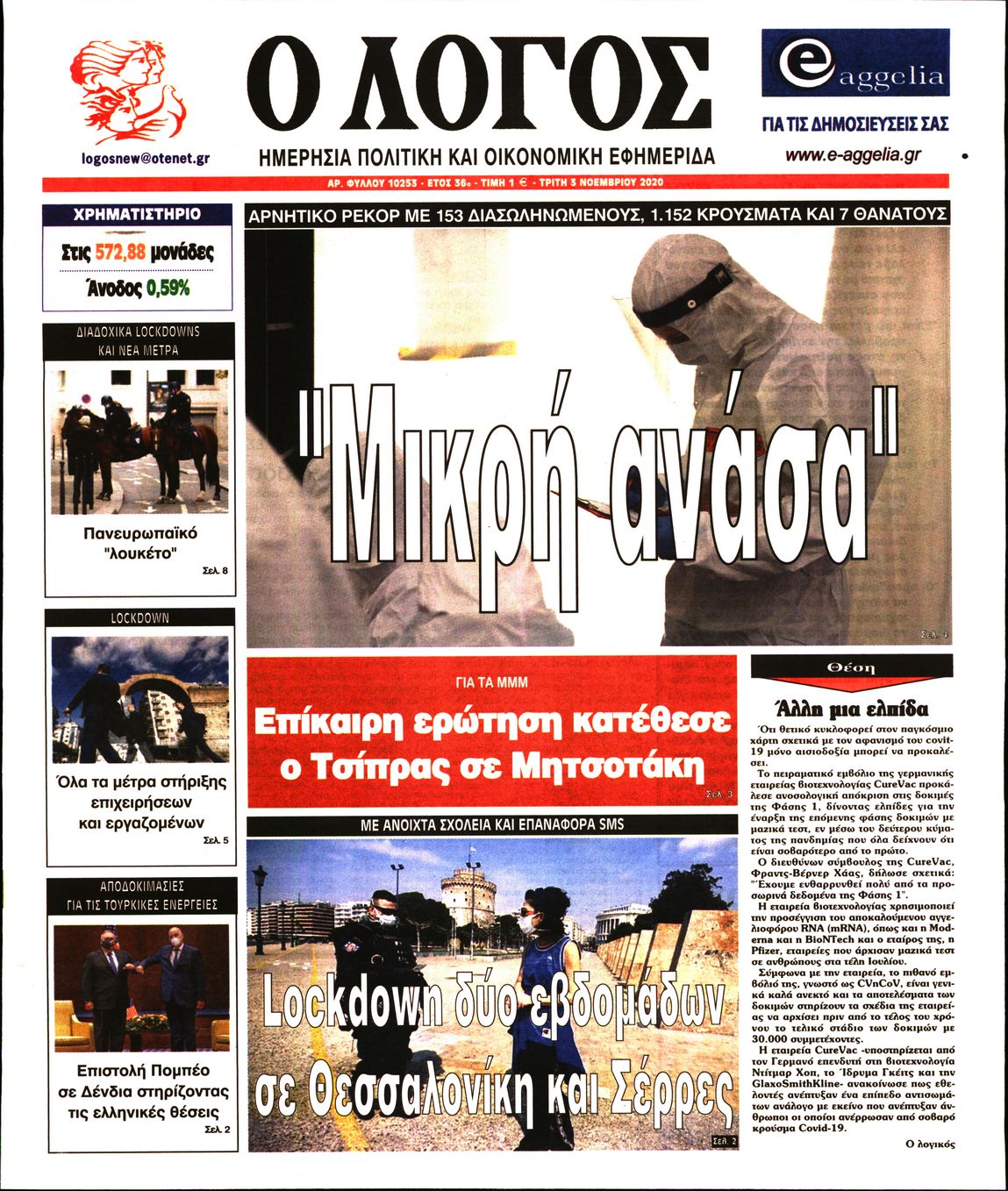 Εξώφυλο εφημερίδας Ο ΛΟΓΟΣ 2020-11-03