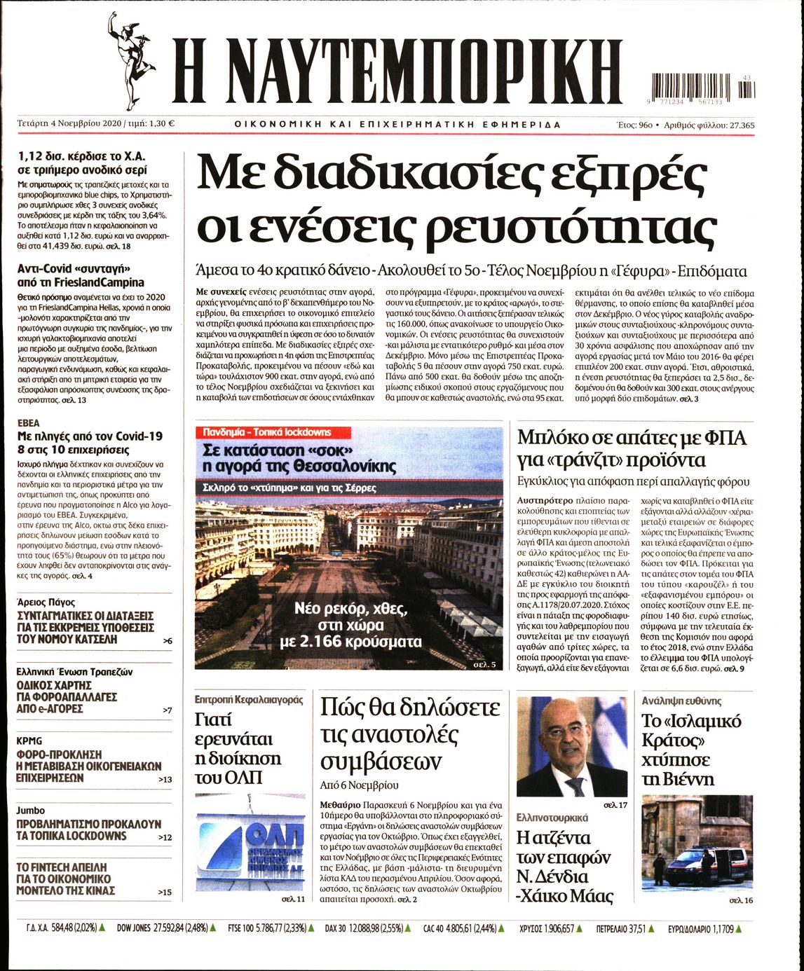 Εξώφυλο εφημερίδας ΝΑΥΤΕΜΠΟΡΙΚΗ 2020-11-04