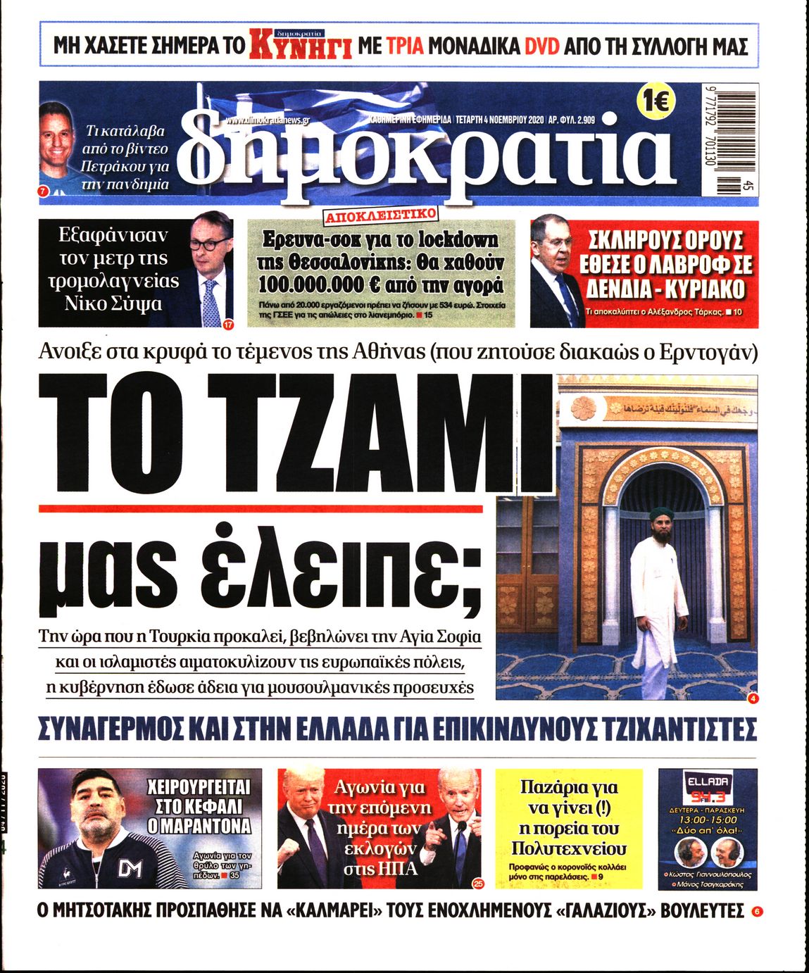 Εξώφυλο εφημερίδας ΔΗΜΟΚΡΑΤΙΑ 2020-11-04