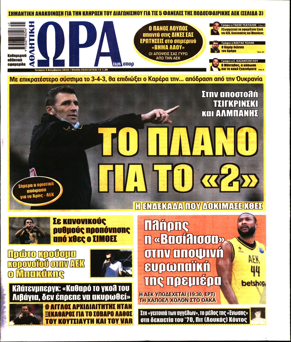 Εξώφυλο εφημερίδας ΩΡΑ ΓΙΑ ΣΠΟΡ 2020-11-04