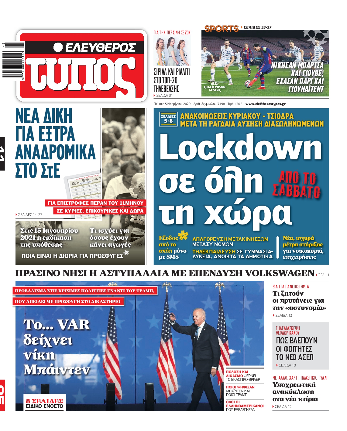 Εξώφυλο εφημερίδας ΕΛΕΥΘΕΡΟΣ ΤΥΠΟΣ 2020-11-05