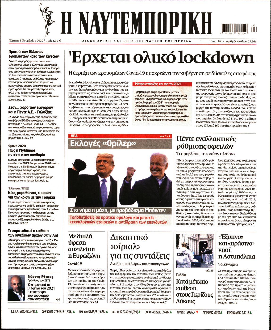 Εξώφυλο εφημερίδας ΝΑΥΤΕΜΠΟΡΙΚΗ 2020-11-05
