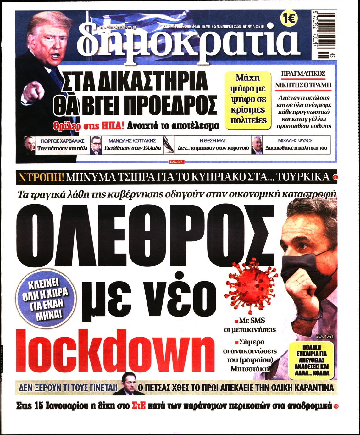 Εξώφυλο εφημερίδας ΔΗΜΟΚΡΑΤΙΑ 2020-11-05