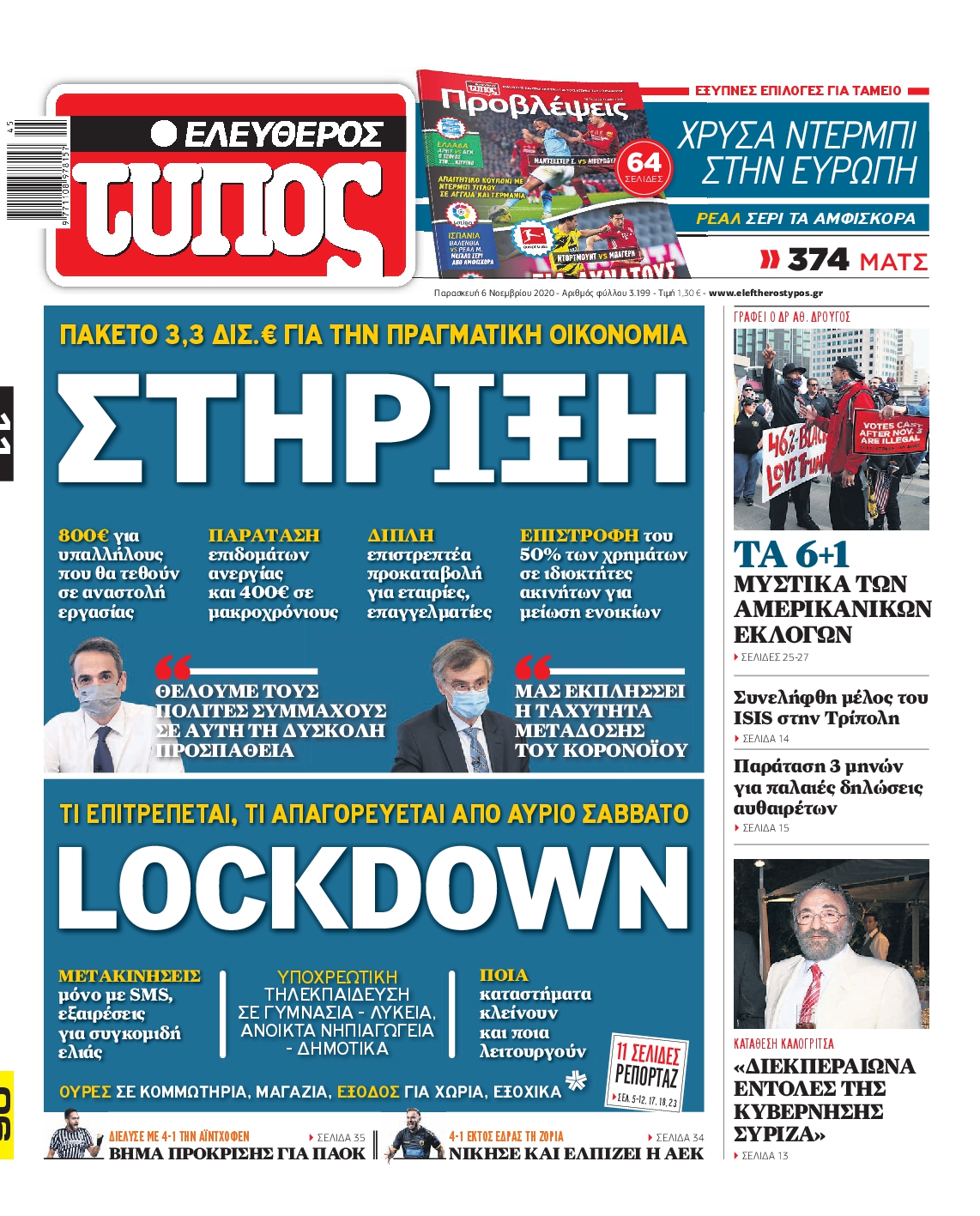 Εξώφυλο εφημερίδας ΕΛΕΥΘΕΡΟΣ ΤΥΠΟΣ 2020-11-06