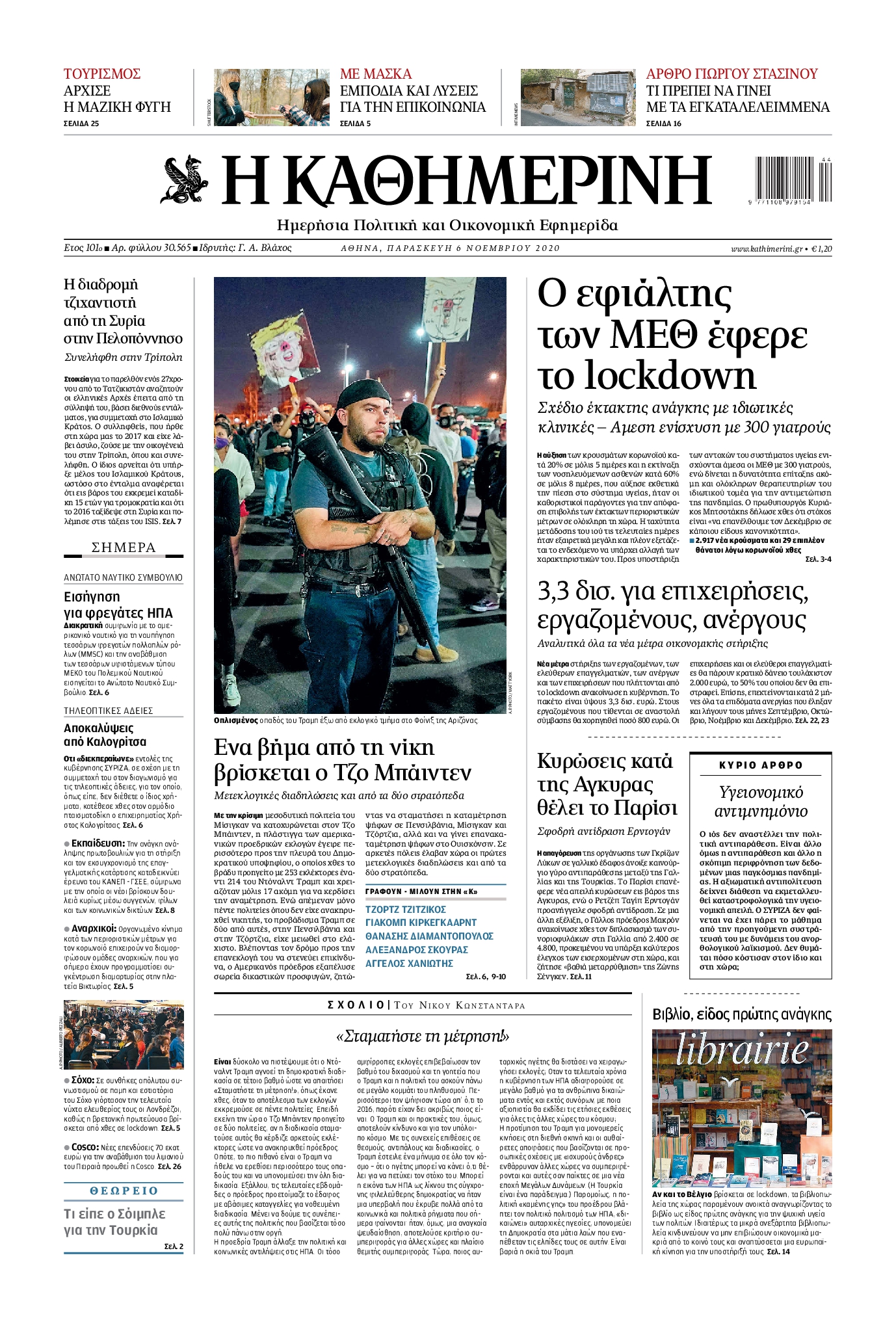 Εξώφυλο εφημερίδας ΚΑΘΗΜΕΡΙΝΗ 2020-11-06