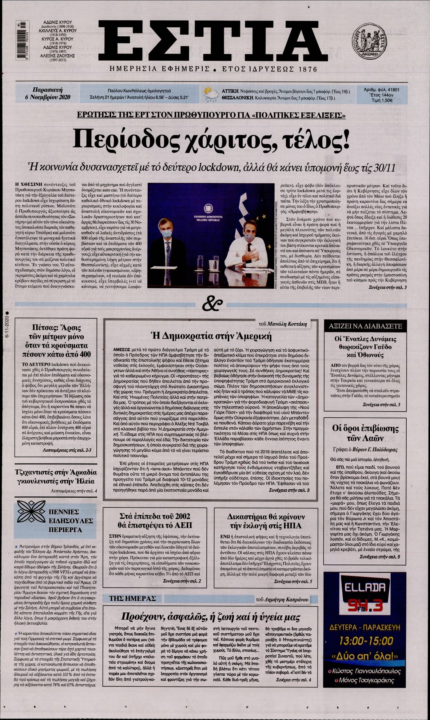 Εξώφυλο εφημερίδας ΕΣΤΙΑ 2020-11-06