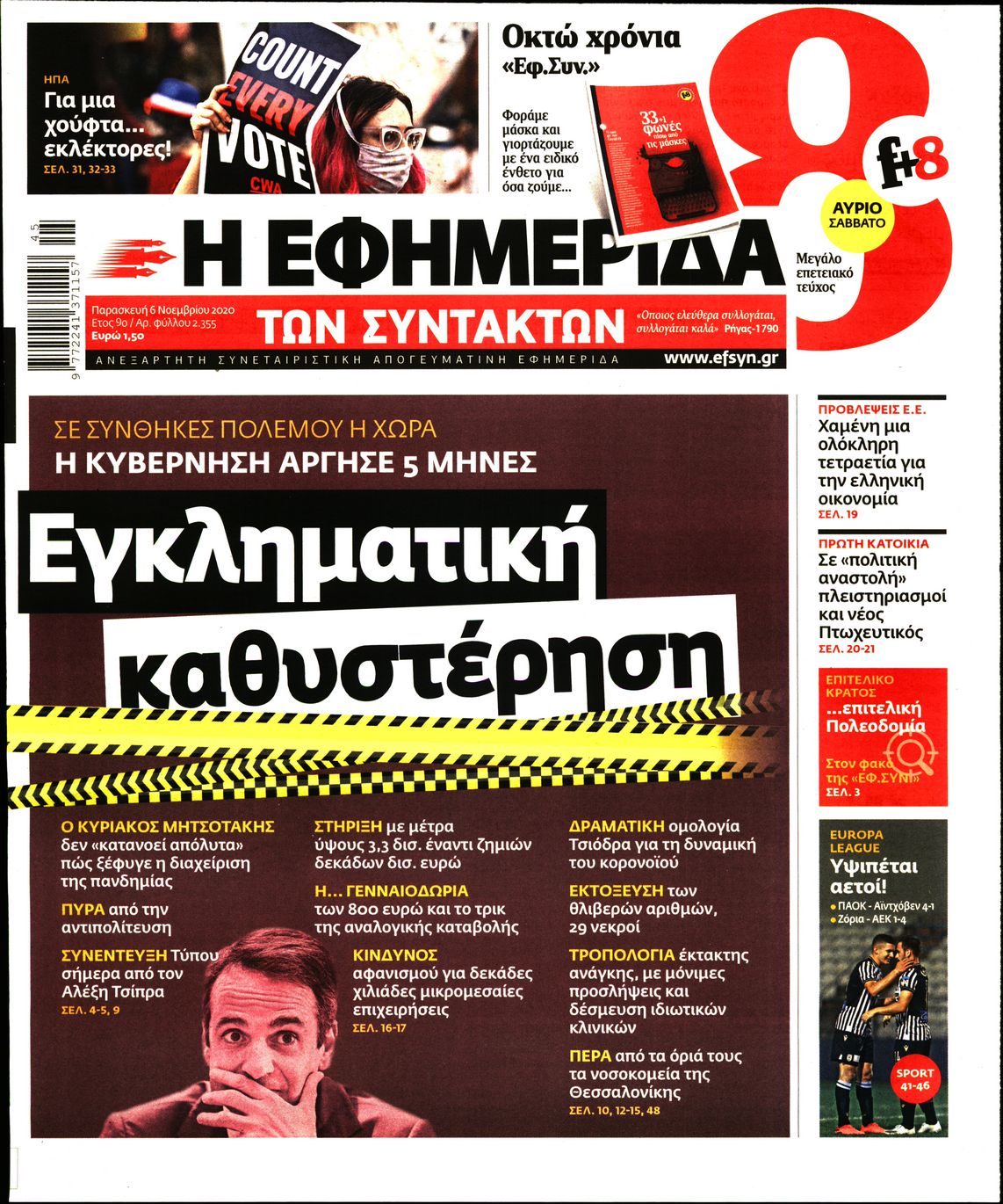 Εξώφυλο εφημερίδας ΤΩΝ ΣΥΝΤΑΚΤΩΝ Thu, 05 Nov 2020 22:00:00 GMT