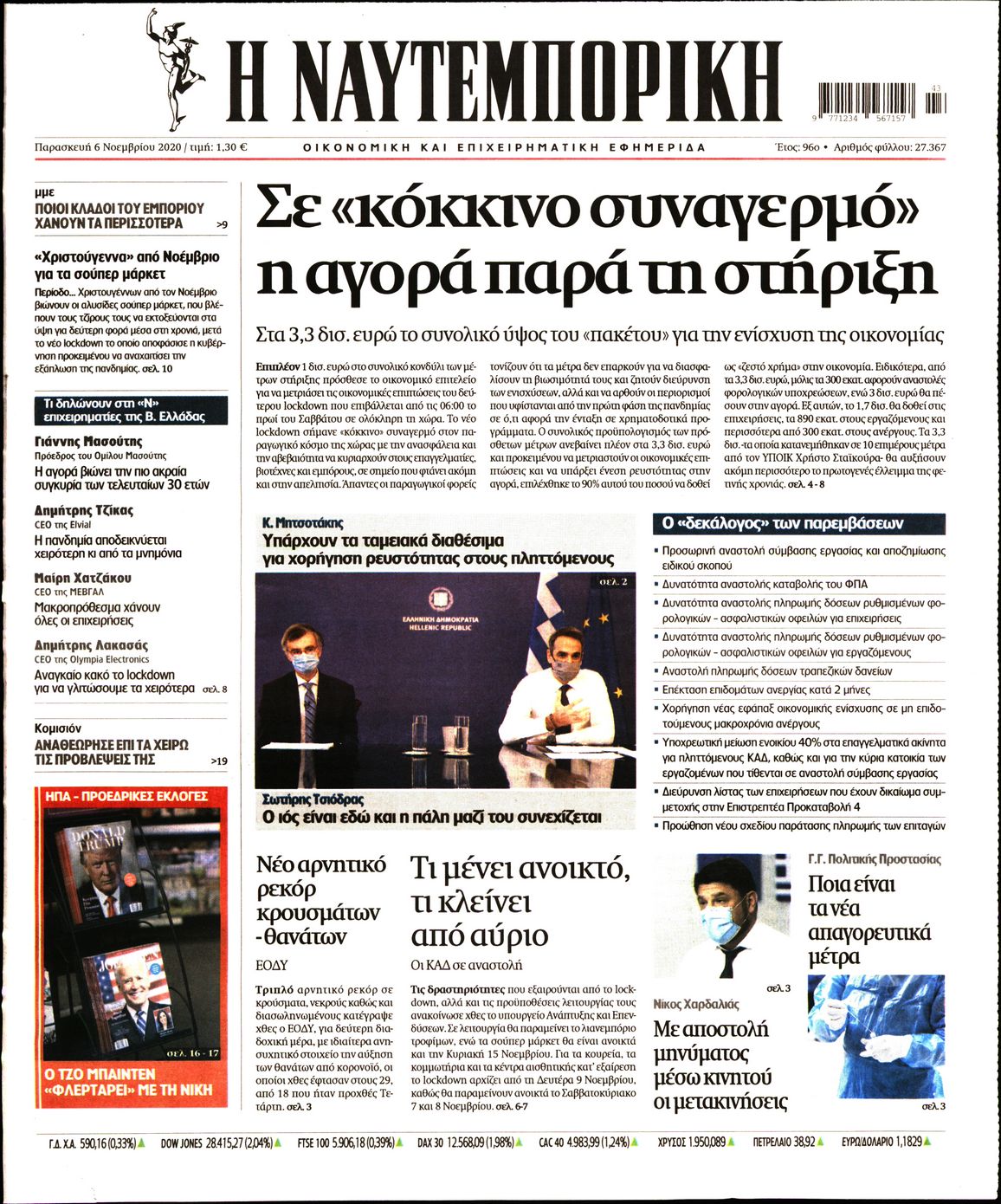 Εξώφυλο εφημερίδας ΝΑΥΤΕΜΠΟΡΙΚΗ 2020-11-06