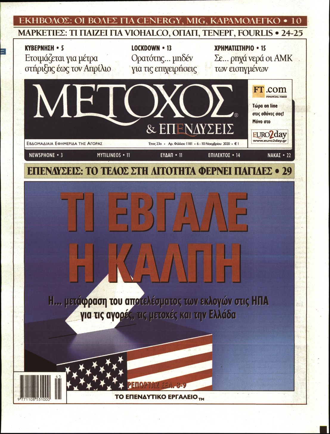Εξώφυλο εφημερίδας ΜΕΤΟΧΟΣ 2020-11-06