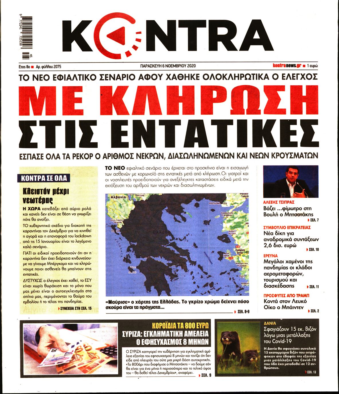 Εξώφυλο εφημερίδας KONTRA NEWS 2020-11-06