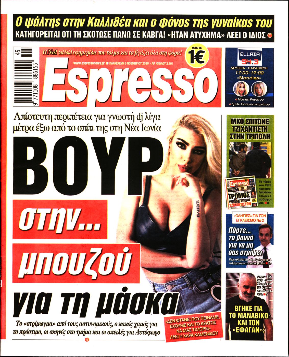 Εξώφυλο εφημερίδας ESPRESSO 2020-11-06