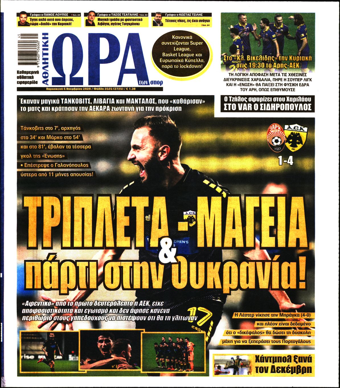 Εξώφυλο εφημερίδας ΩΡΑ ΓΙΑ ΣΠΟΡ 2020-11-06