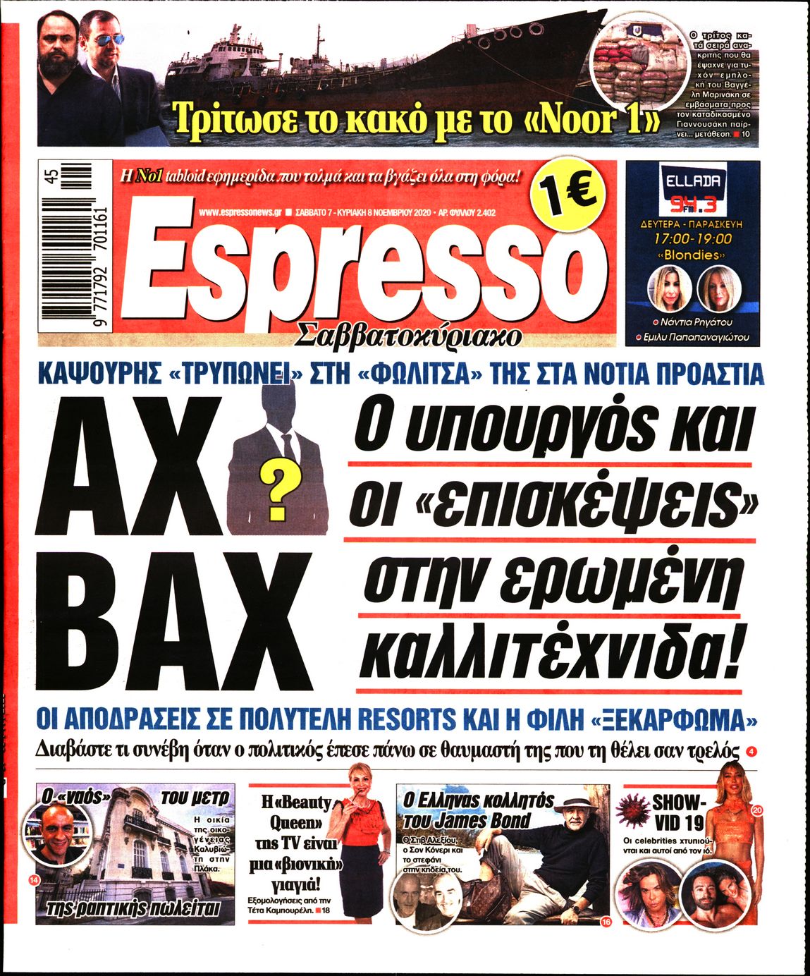 Εξώφυλο εφημερίδας ESPRESSO 2020-11-07