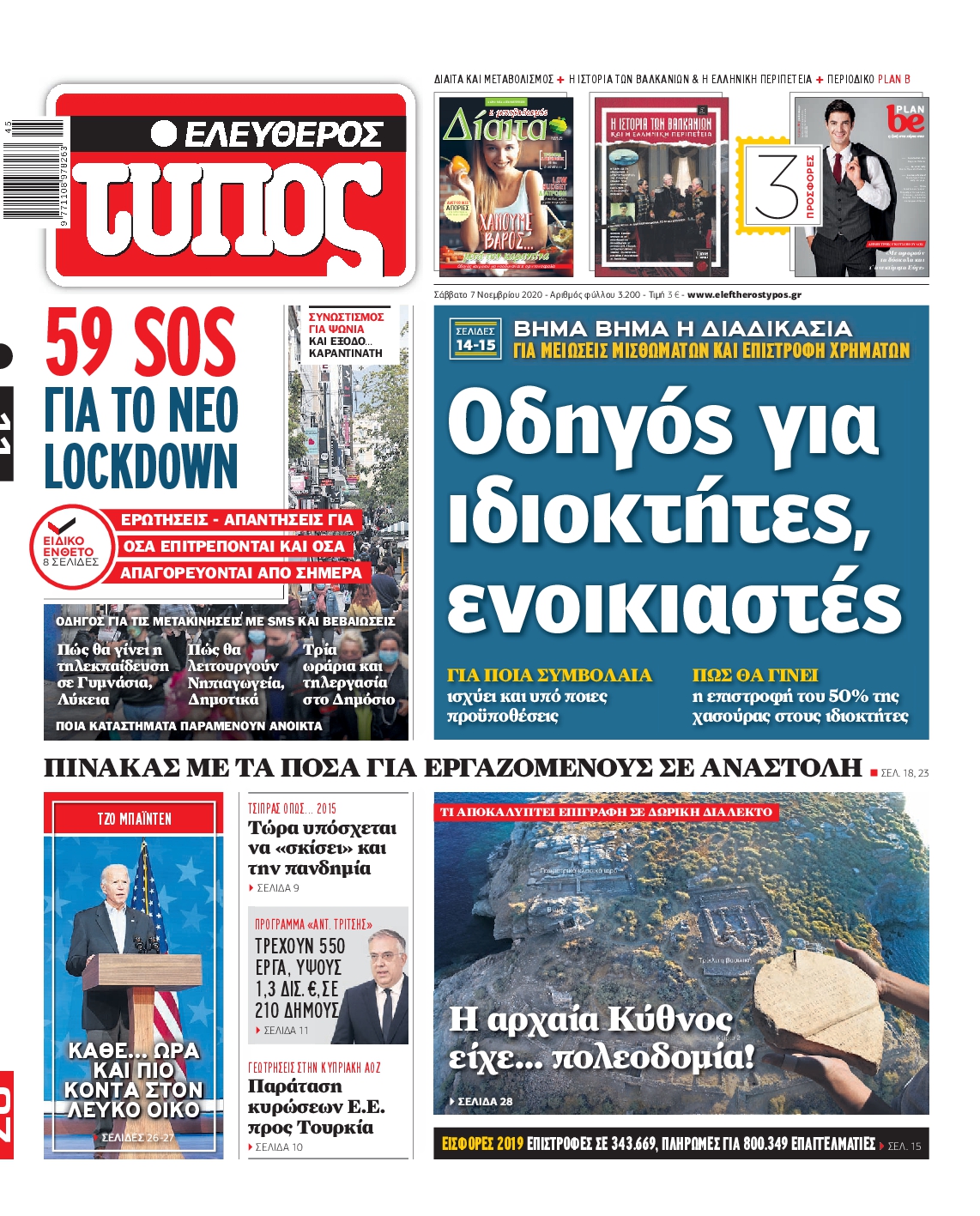 Εξώφυλο εφημερίδας ΕΛΕΥΘΕΡΟΣ ΤΥΠΟΣ 2020-11-07
