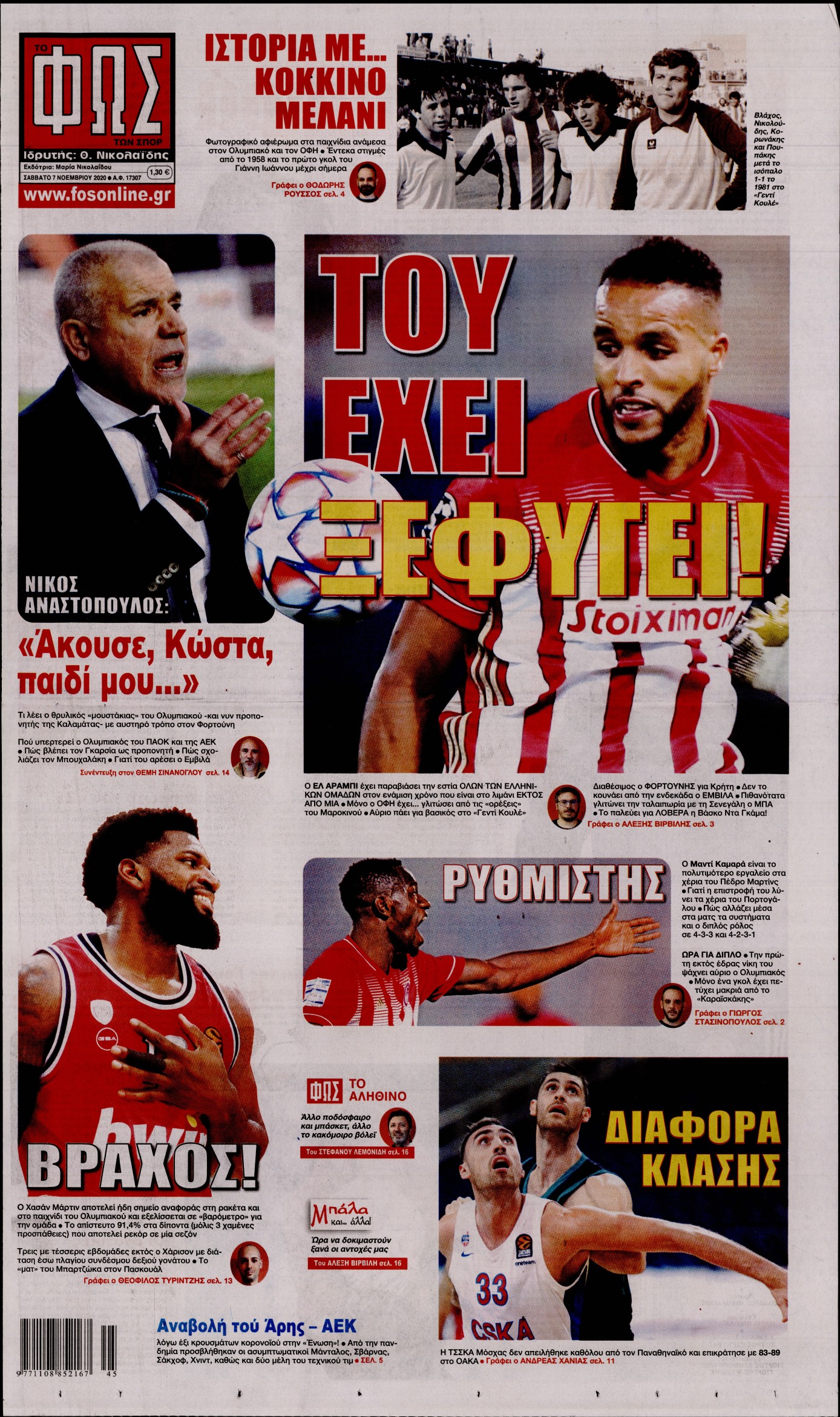 Εξώφυλο εφημερίδας ΦΩΣ ΤΩΝ ΣΠΟΡ 2020-11-07