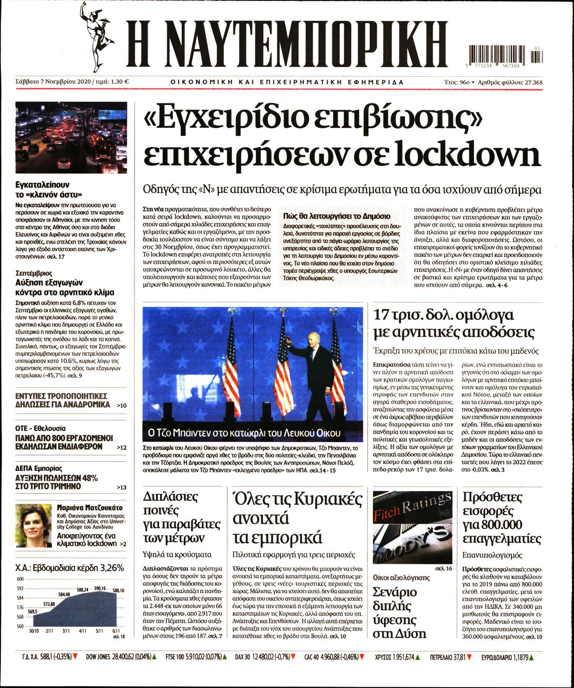 Εξώφυλο εφημερίδας ΝΑΥΤΕΜΠΟΡΙΚΗ 2020-11-07