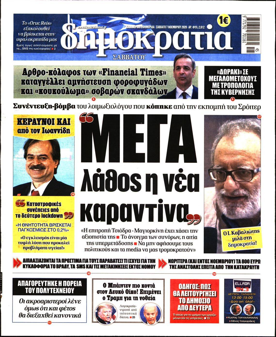 Εξώφυλο εφημερίδας ΔΗΜΟΚΡΑΤΙΑ 2020-11-07