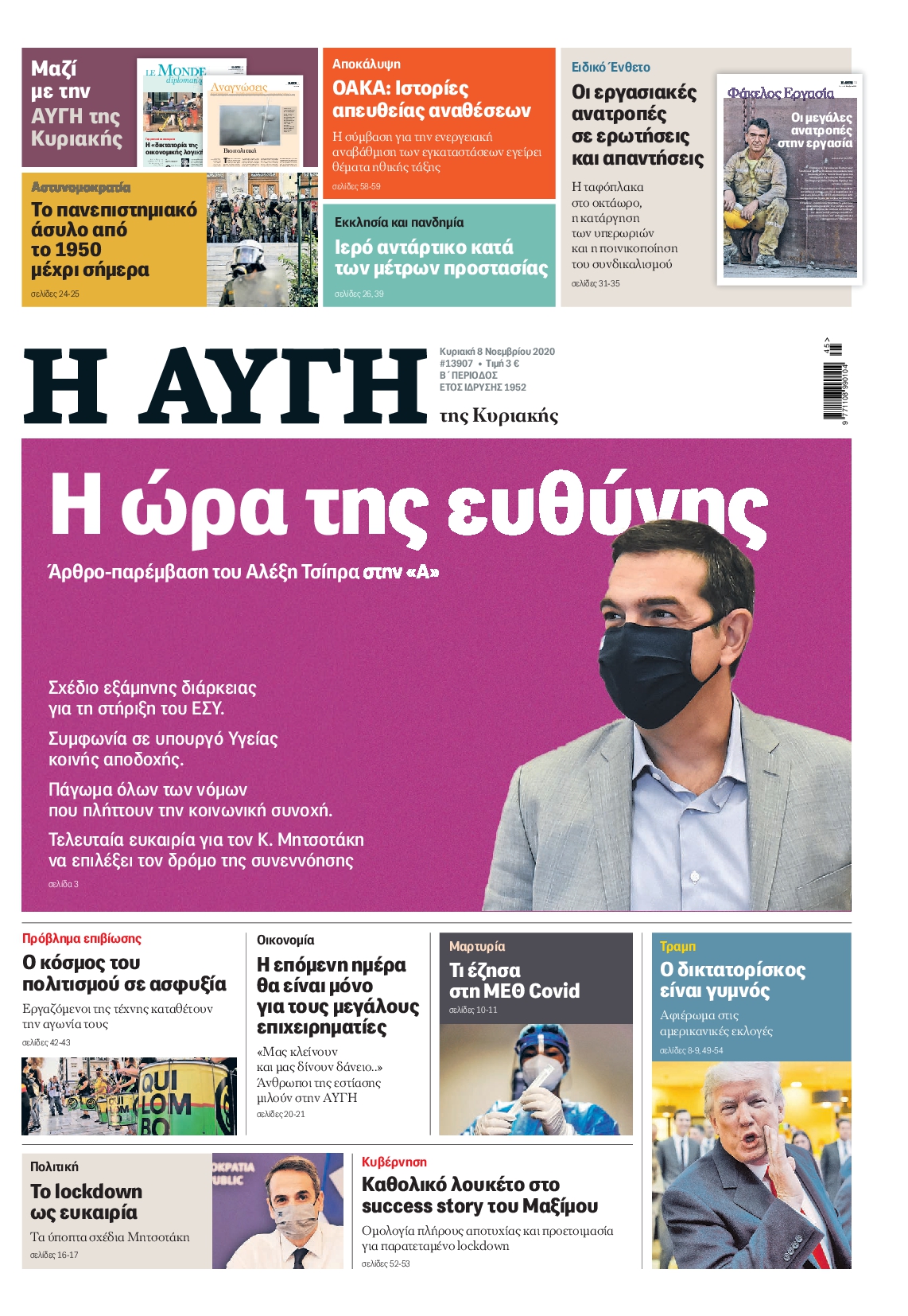 Εξώφυλο εφημερίδας ΑΥΓΗ 2020-11-08