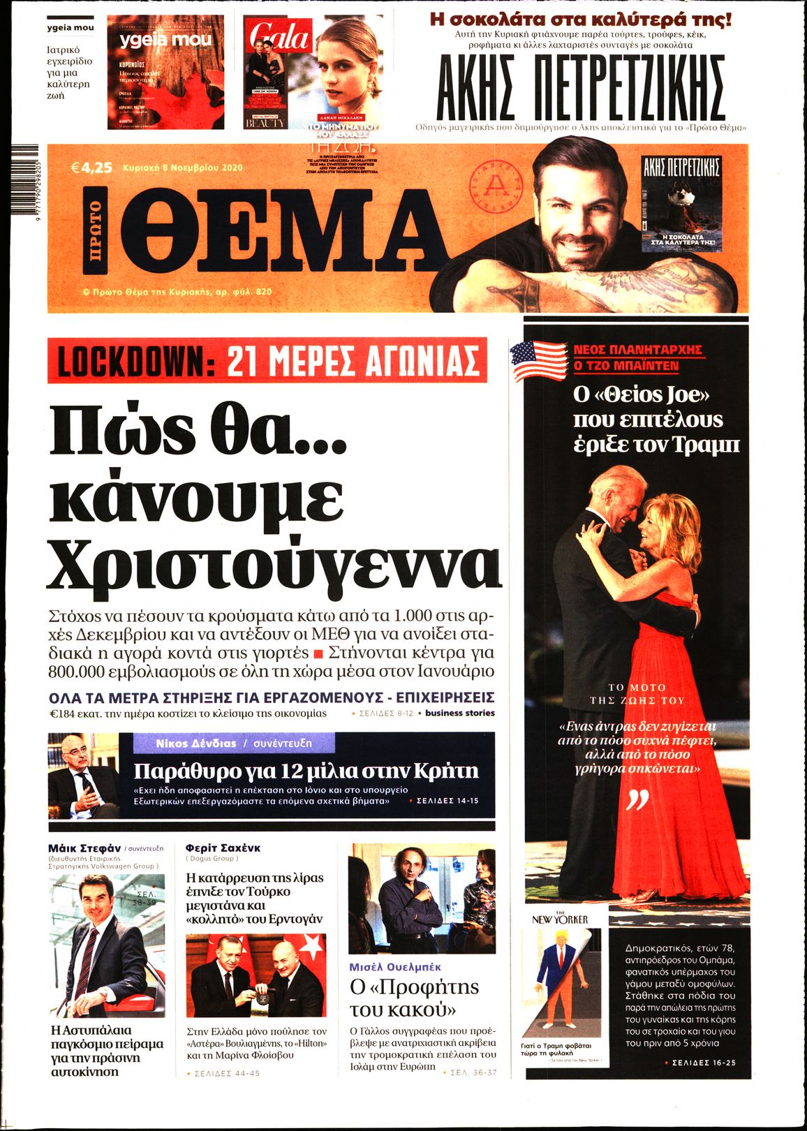 Εξώφυλο εφημερίδας ΠΡΩΤΟ ΘΕΜΑ 2020-11-08