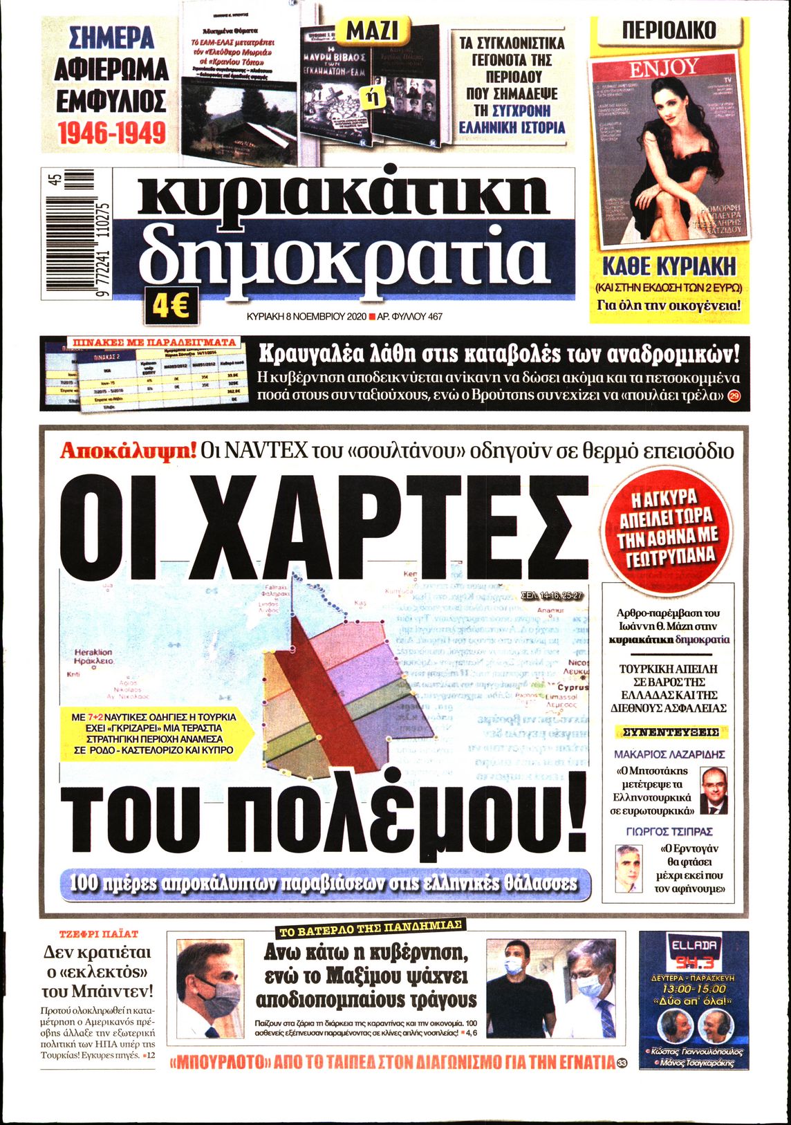 Εξώφυλο εφημερίδας ΔΗΜΟΚΡΑΤΙΑ 2020-11-08