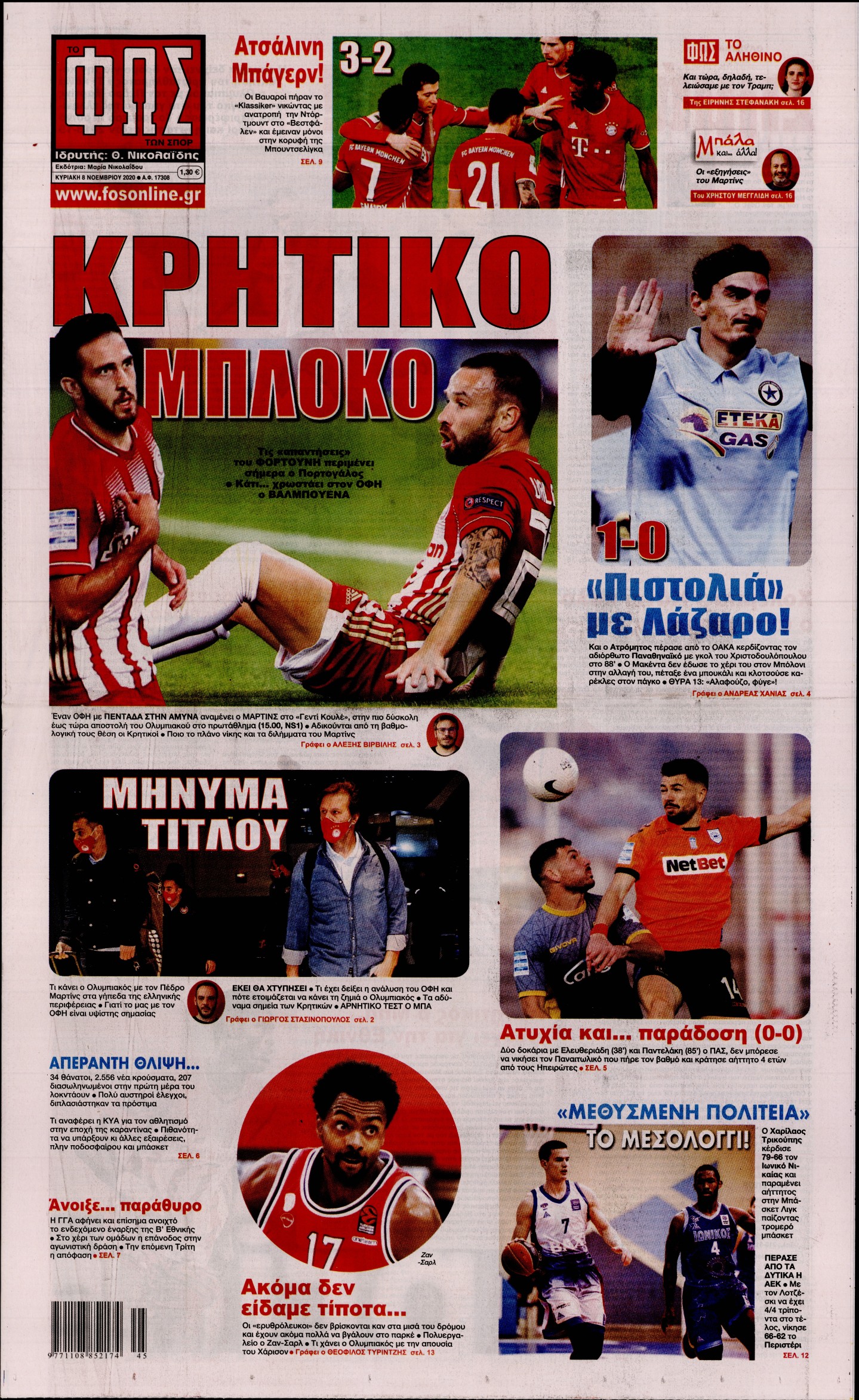 Εξώφυλο εφημερίδας ΦΩΣ ΤΩΝ ΣΠΟΡ 2020-11-08