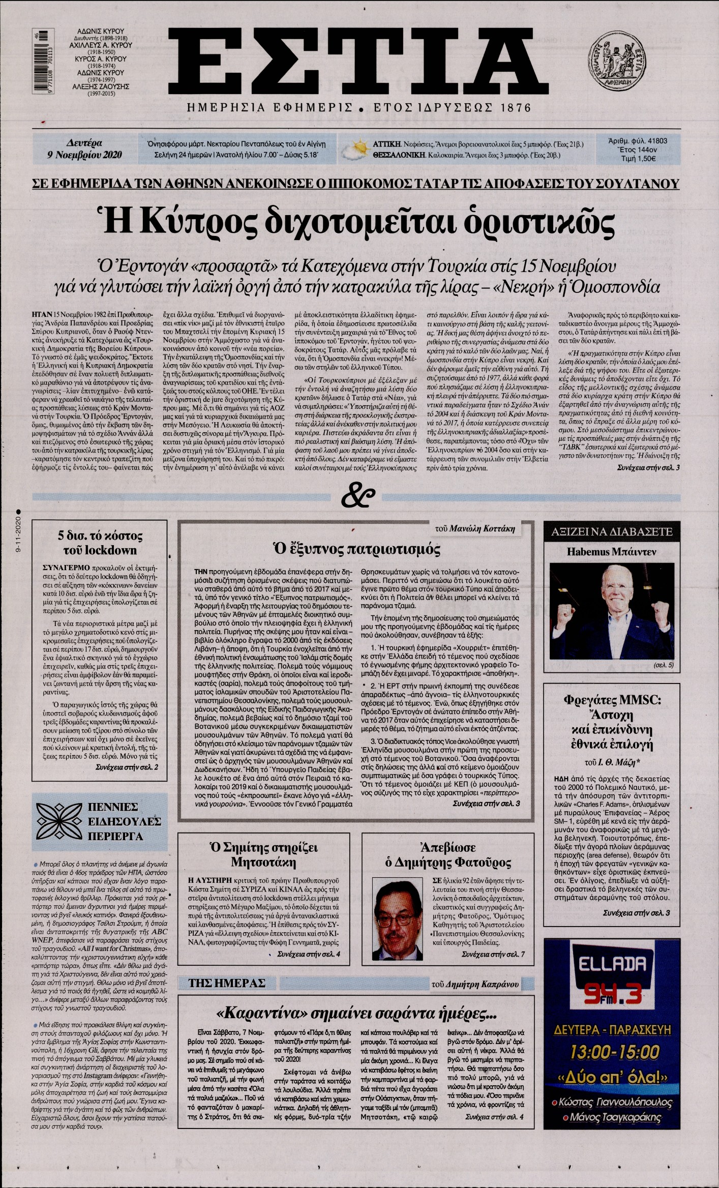 Εξώφυλο εφημερίδας ΕΣΤΙΑ 2020-11-09