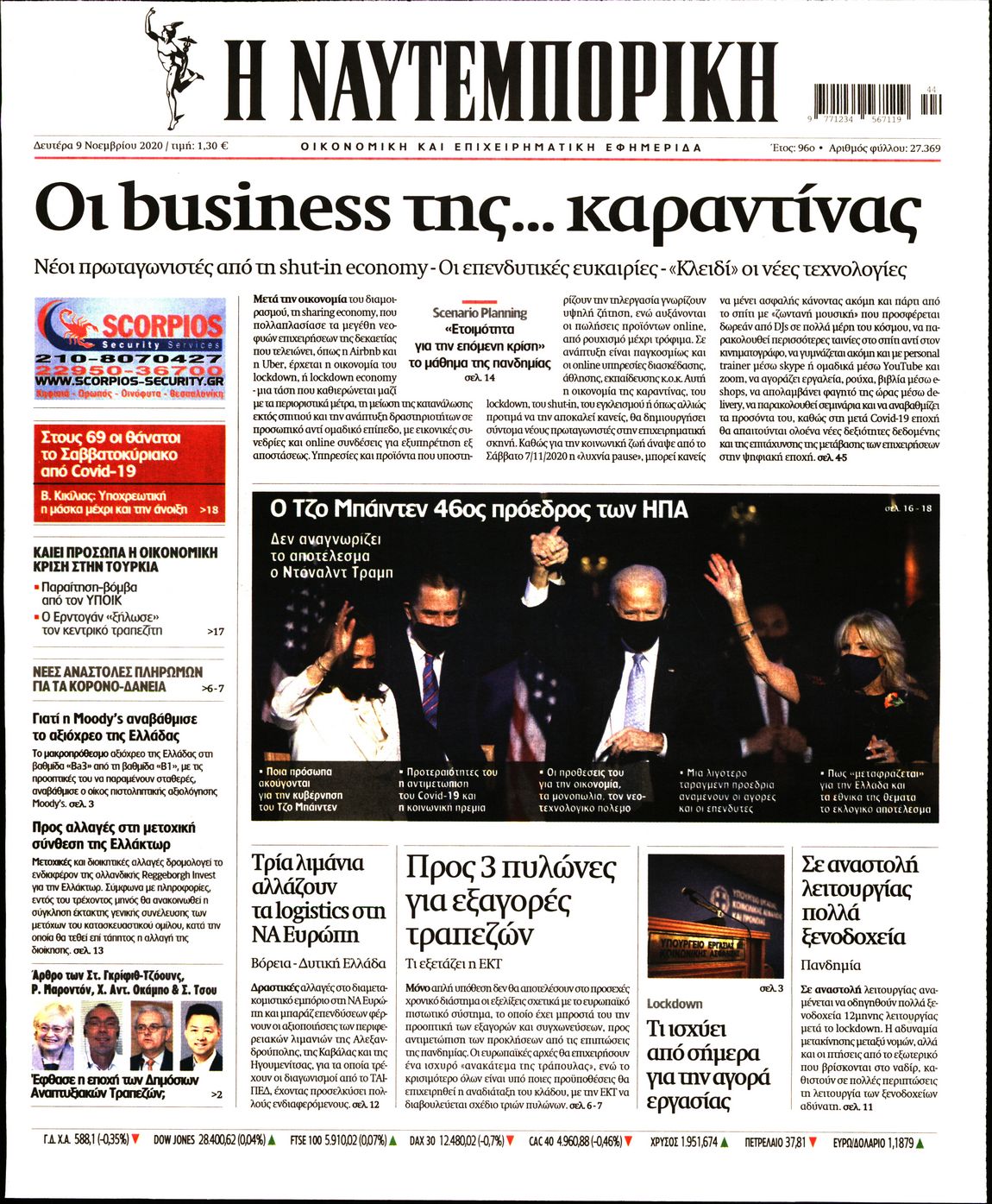 Εξώφυλο εφημερίδας ΝΑΥΤΕΜΠΟΡΙΚΗ 2020-11-09