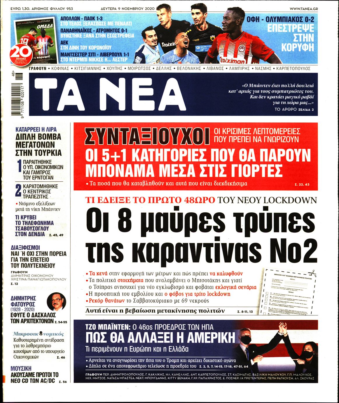 Εξώφυλο εφημερίδας ΤΑ ΝΕΑ 2020-11-09