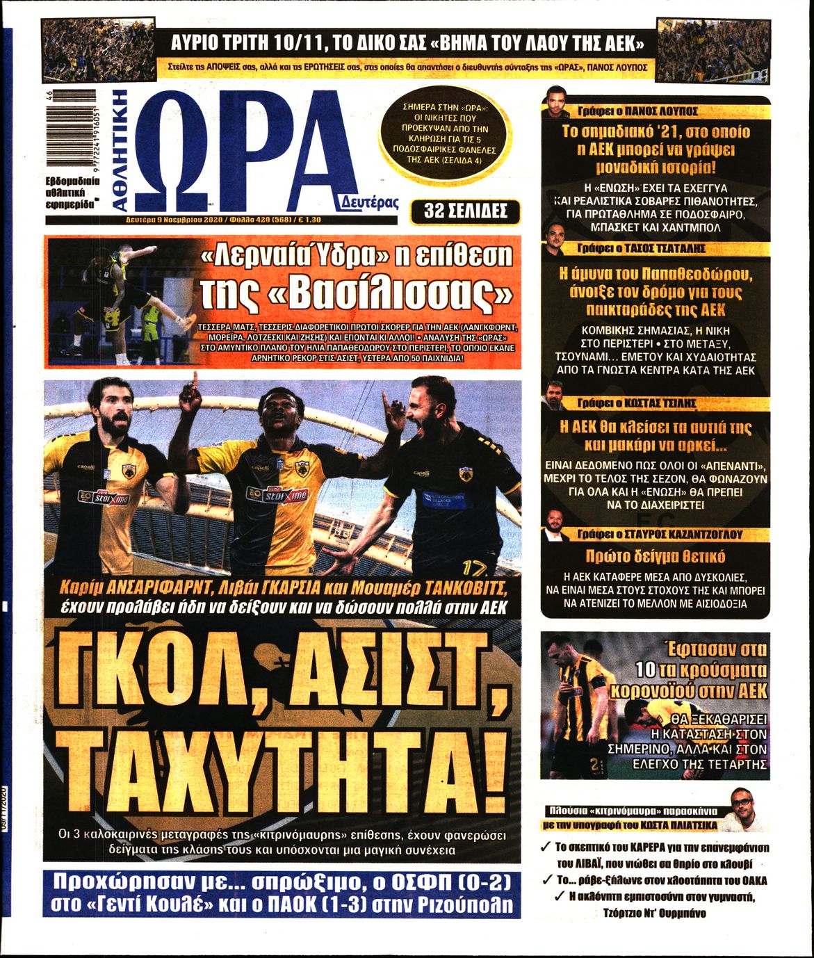 Εξώφυλο εφημερίδας ΩΡΑ ΓΙΑ ΣΠΟΡ 2020-11-09