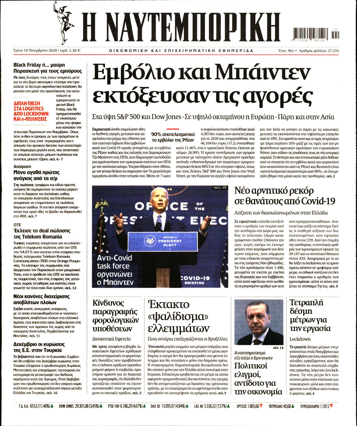 Εξώφυλο εφημερίδας ΝΑΥΤΕΜΠΟΡΙΚΗ 2020-11-10